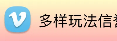 多样玩法信誉平台 Logo